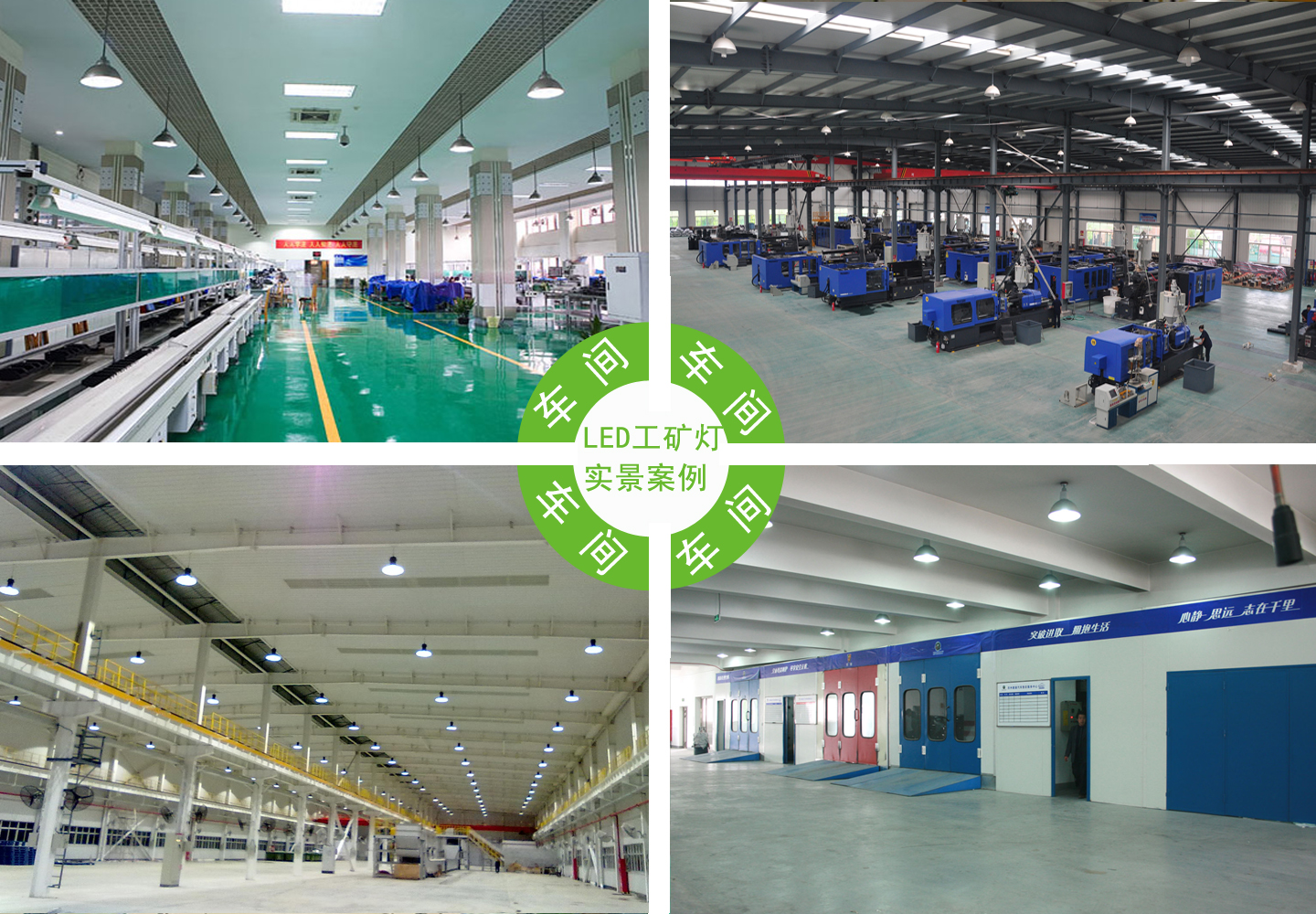 LED工矿灯实景案例